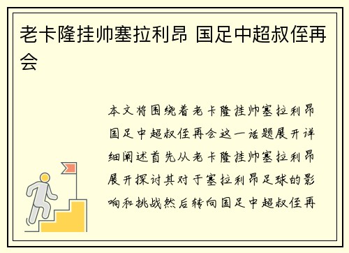 老卡隆挂帅塞拉利昂 国足中超叔侄再会